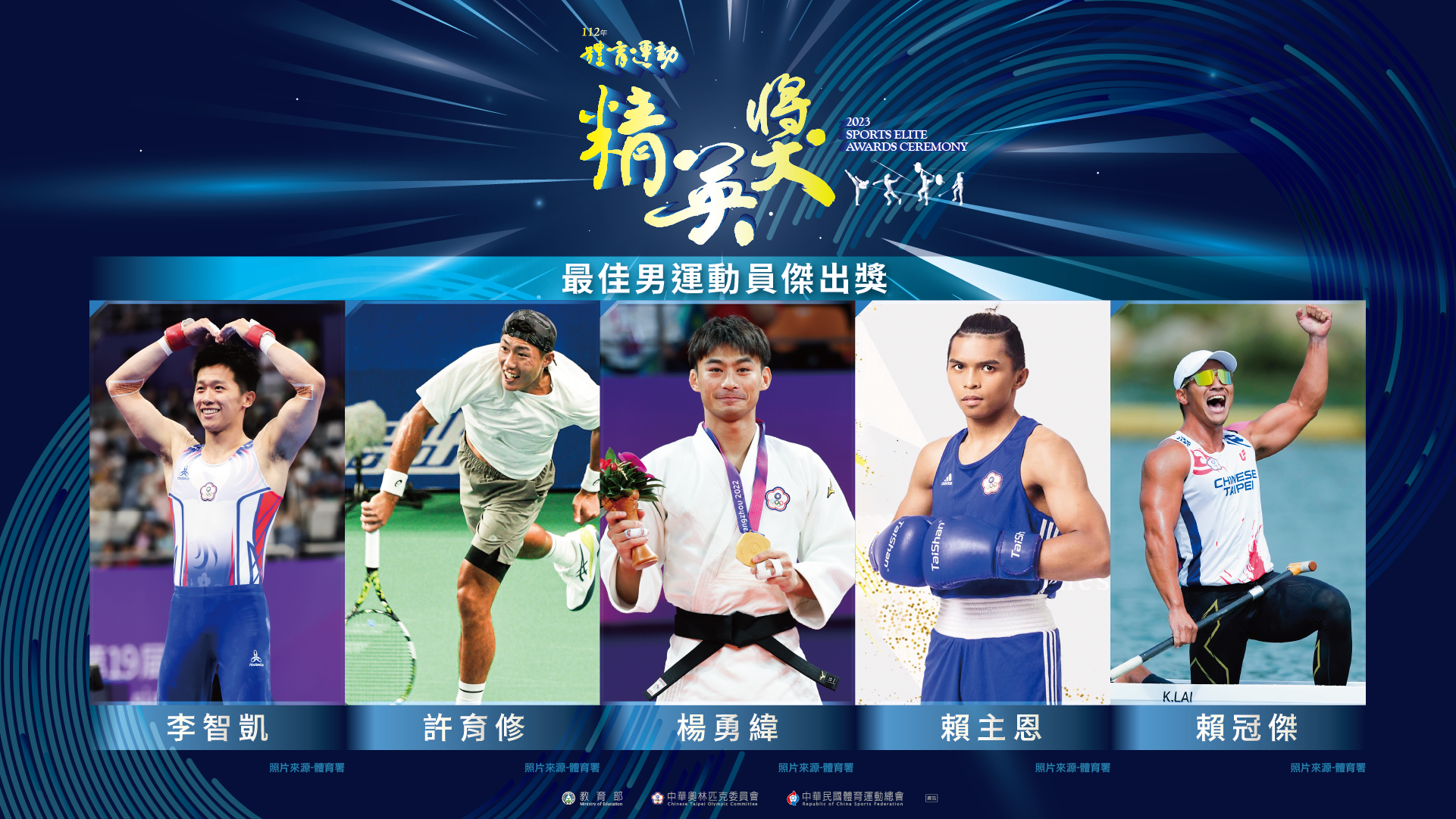 (圖)Finalists in the Best Male Athlete Award in the 2023 Sports Elite Awards.